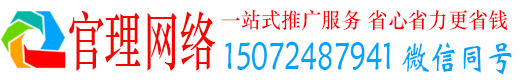 茂县官理推广竞价